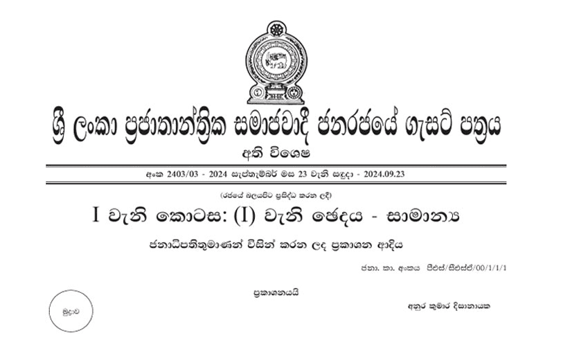 නව ජනපති වසර පහකට ජනපති ධුරය භාරගත් බවට ගැසට්ටුවක්