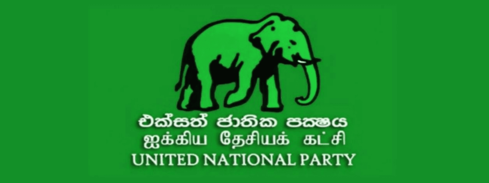 එක්සත් ජාතික පක්ෂයේ 78 වැනි සංවත්සරය අද