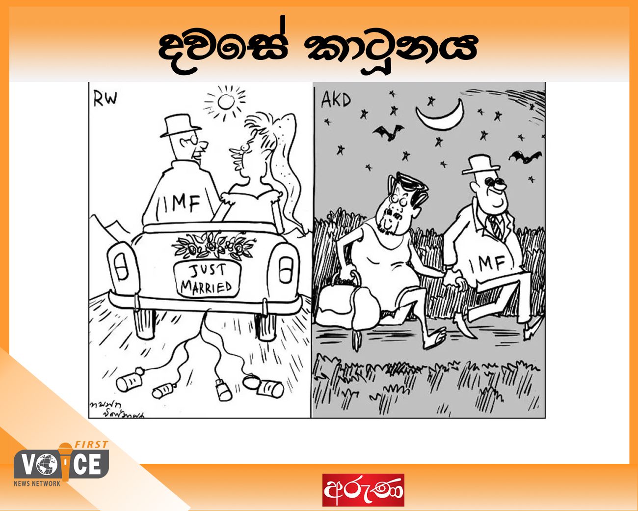 දවසේ කාටූනය – 2024.12.02