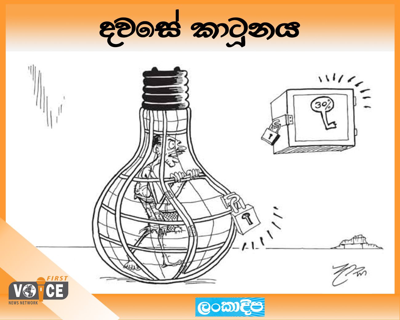 දවසේ කාටූනය – 2024.12.09