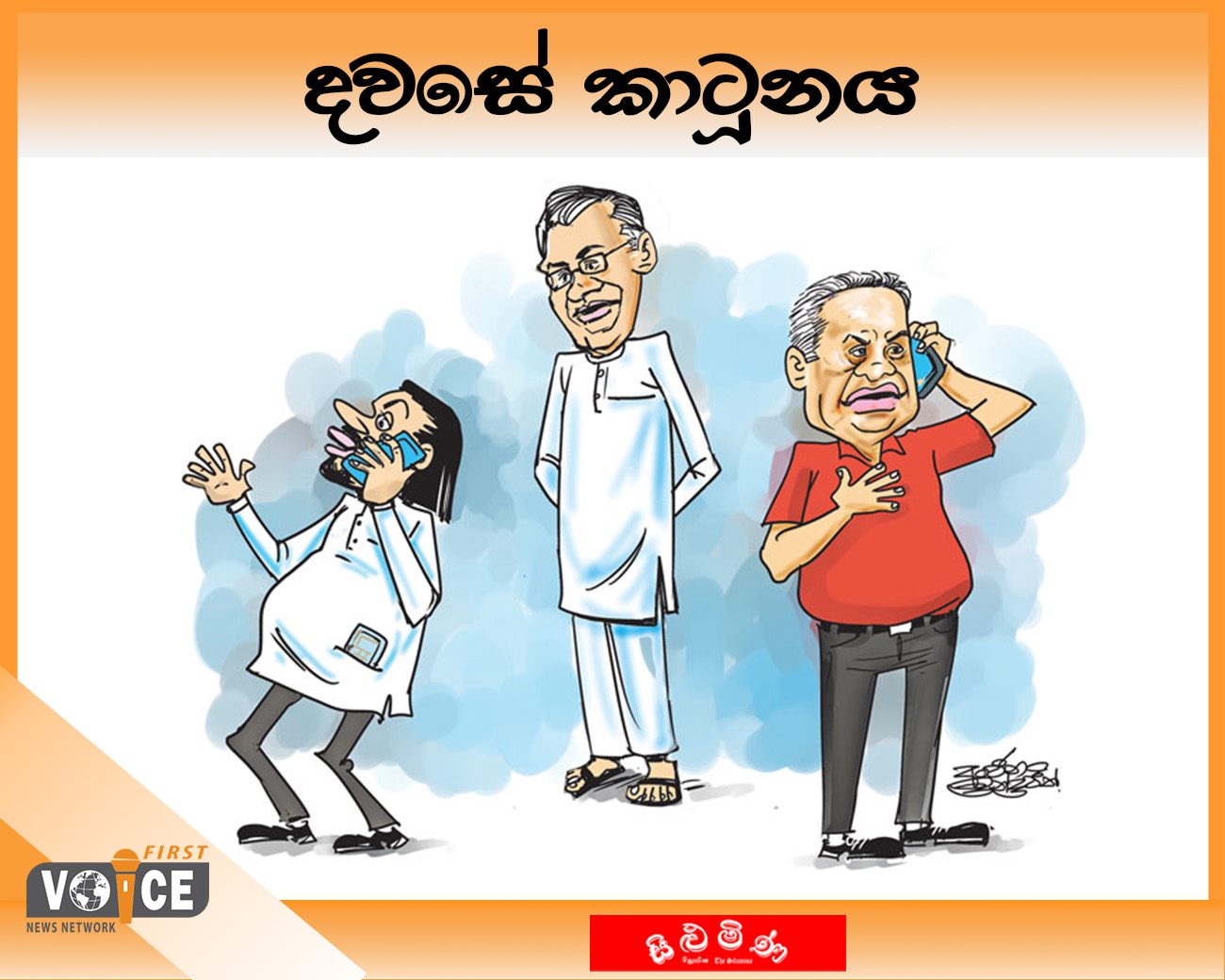 දවසේ කාටූනය – 2024.12.07